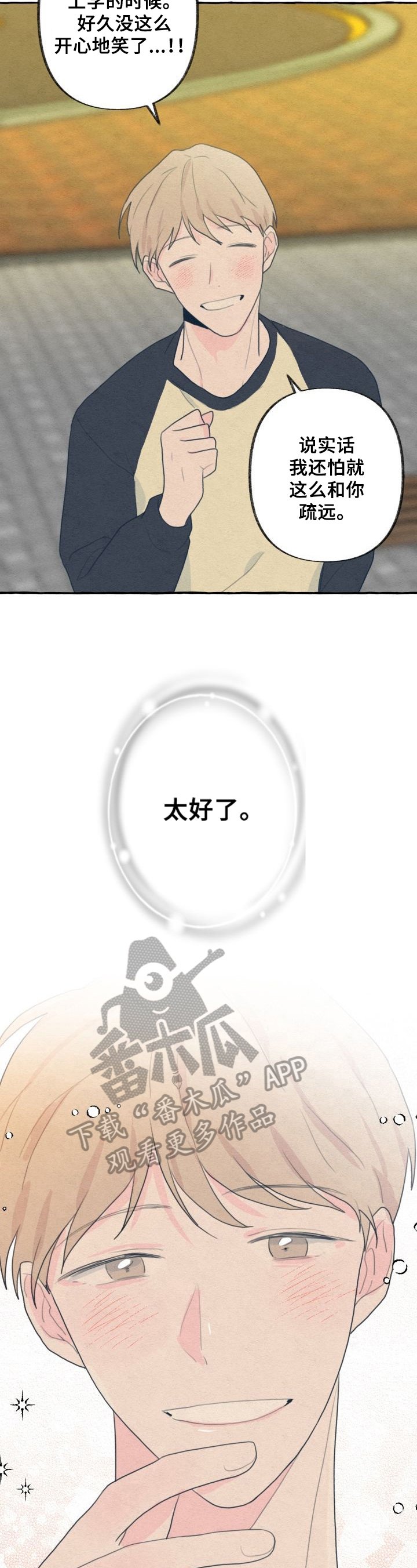 第24章：感受彼此