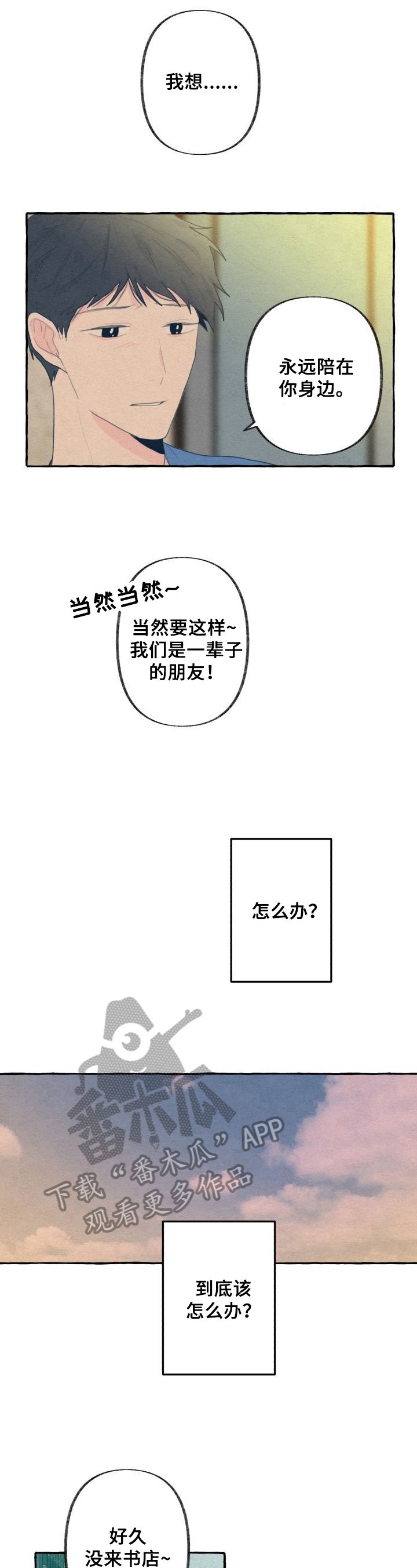 第24章：感受彼此