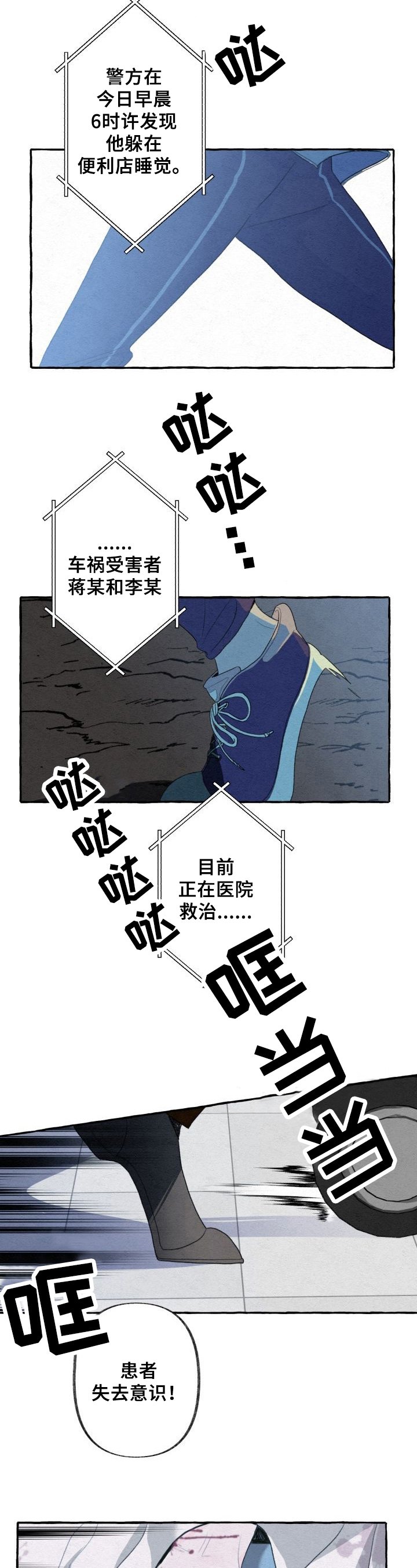 第3章：抢救