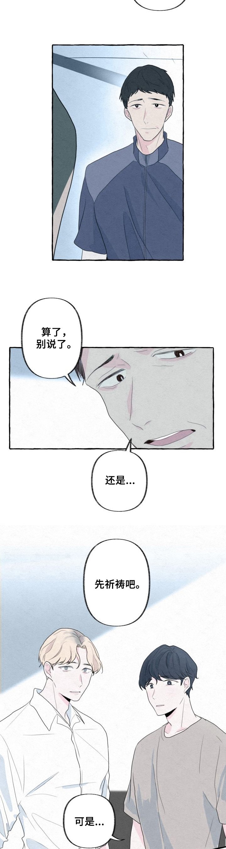 第3章：抢救