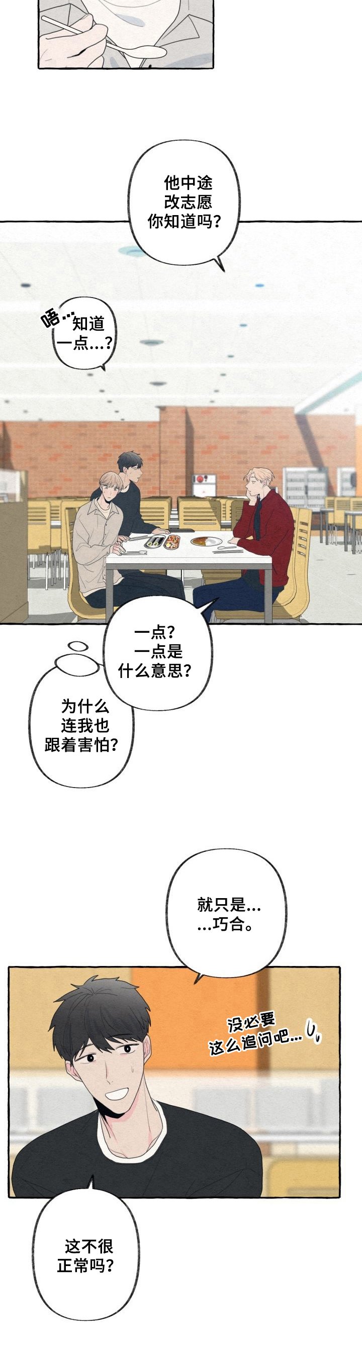 第33章：猜测
