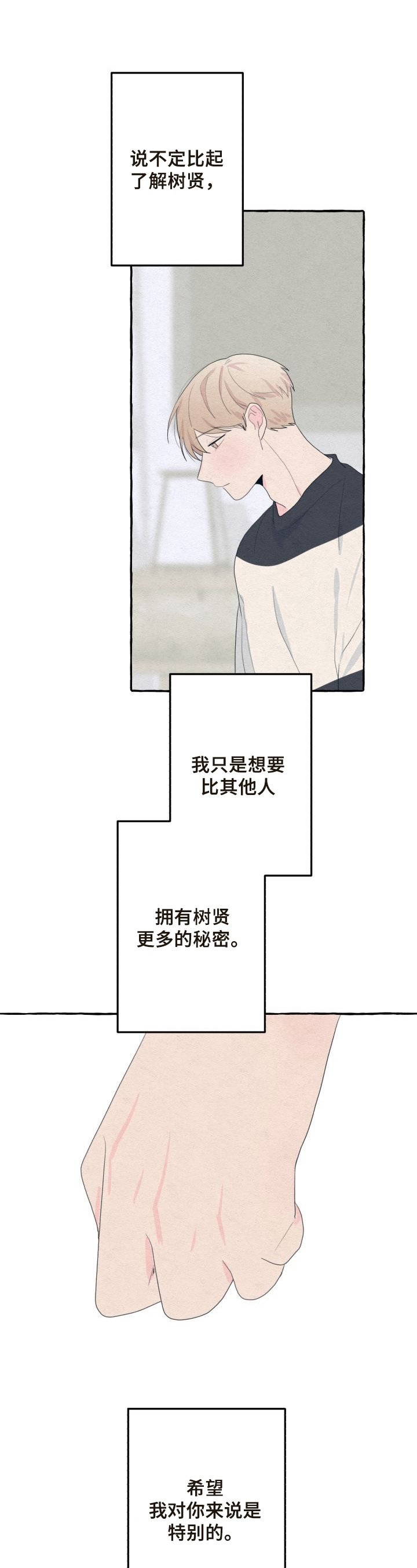 第38章：特别的存在