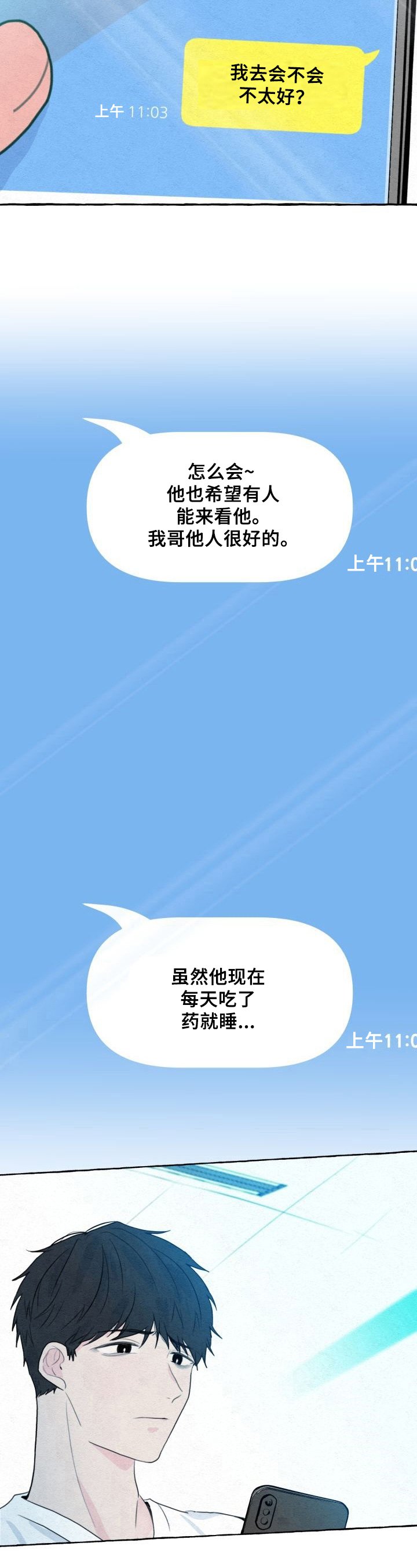 第4章：自责