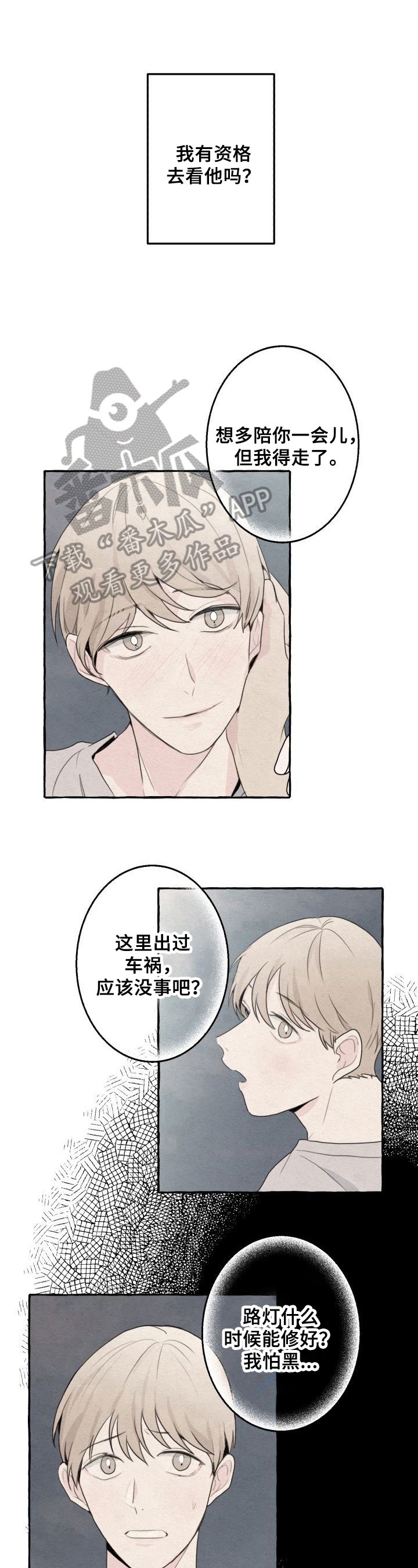 第4章：自责