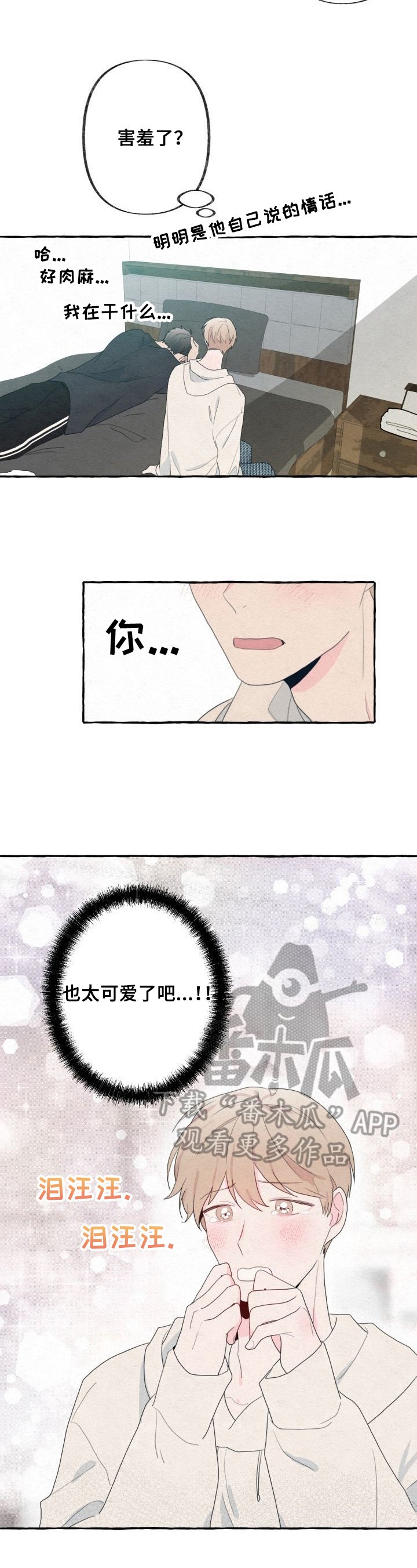 第40章：亲密