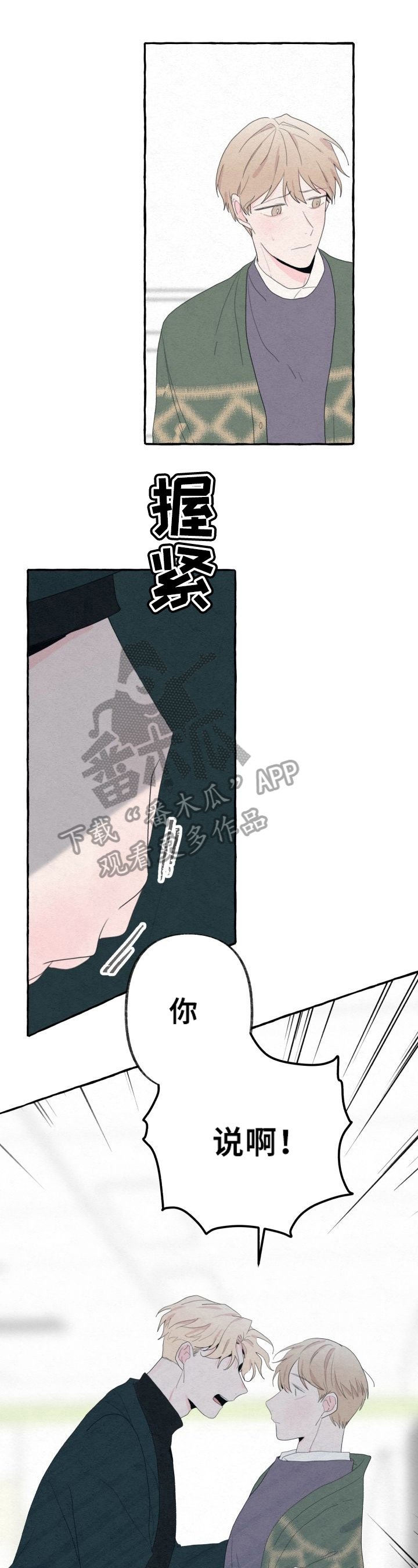 第42章：发火