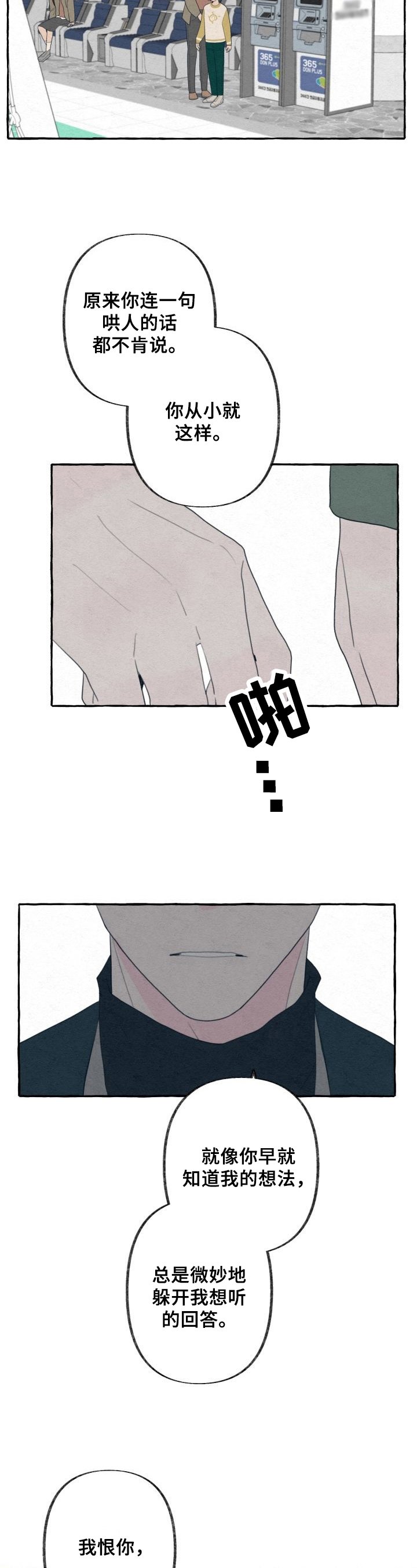 第42章：发火