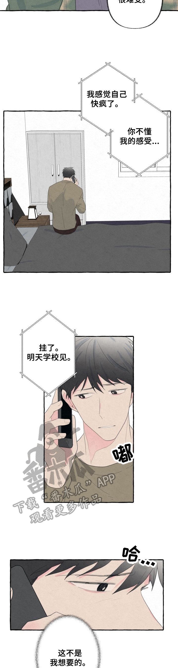 第43章：下定决心
