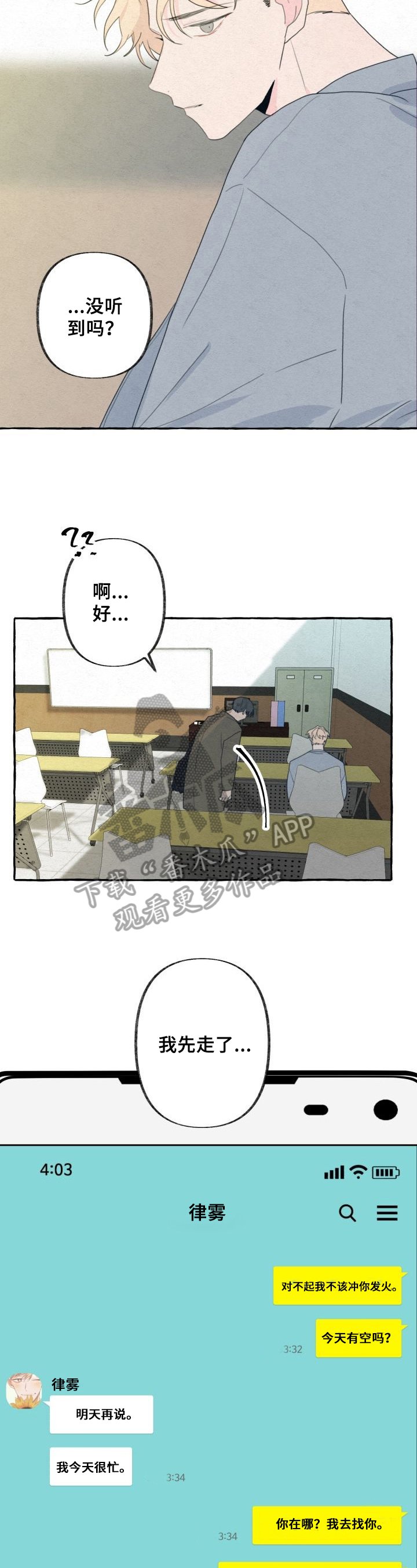 第44章：约见