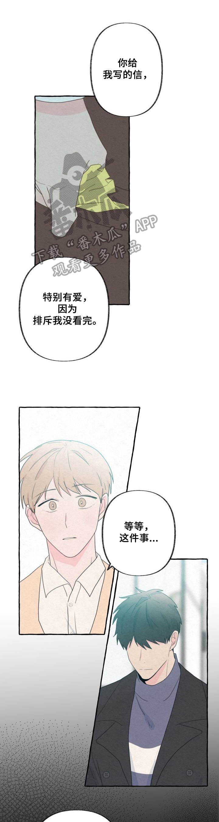 第45章：坦白