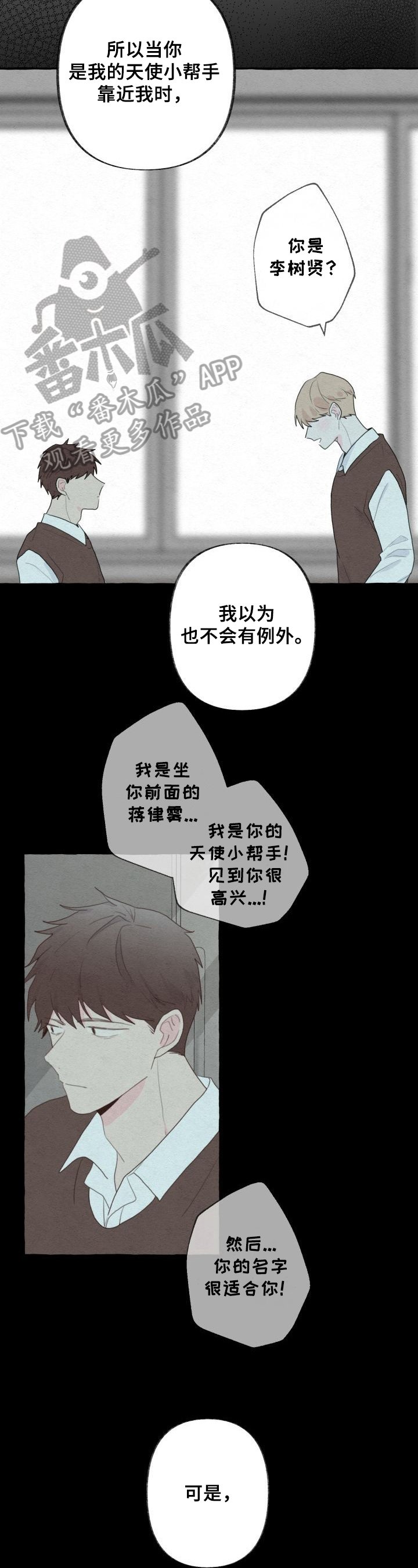 第45章：坦白