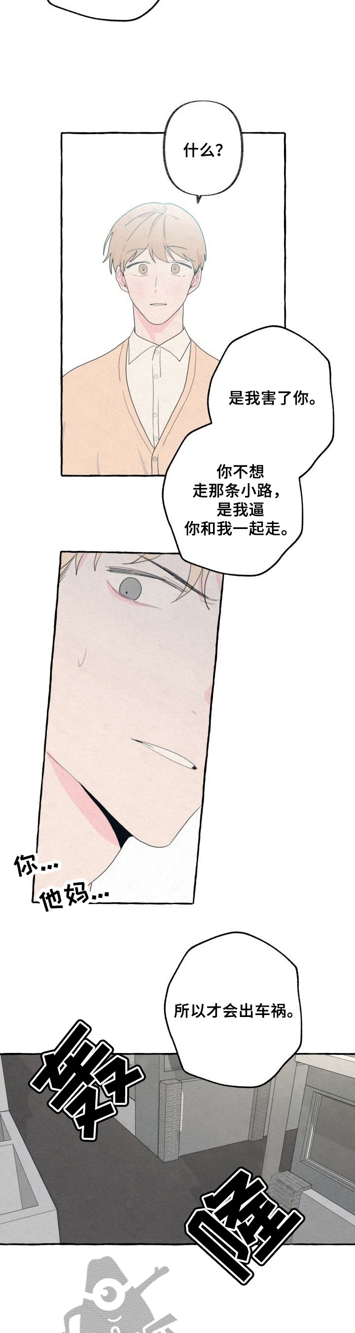 第45章：坦白