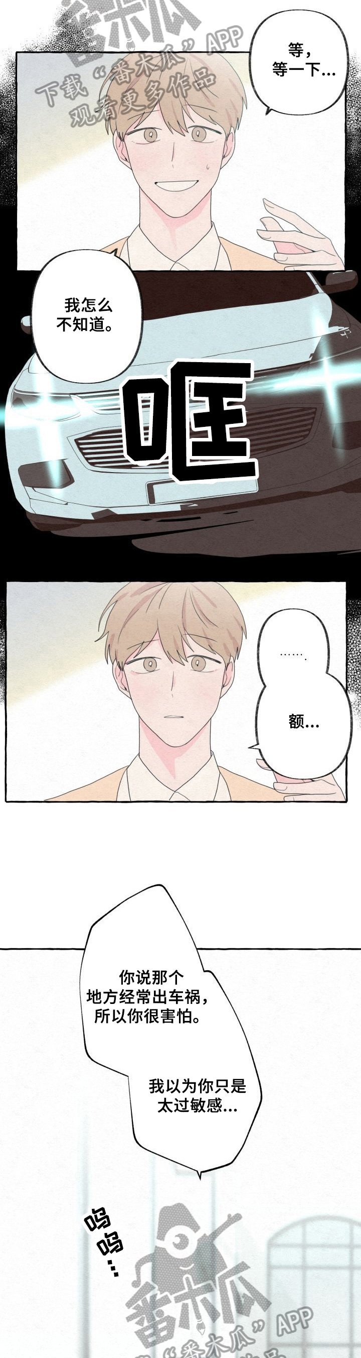 第45章：坦白