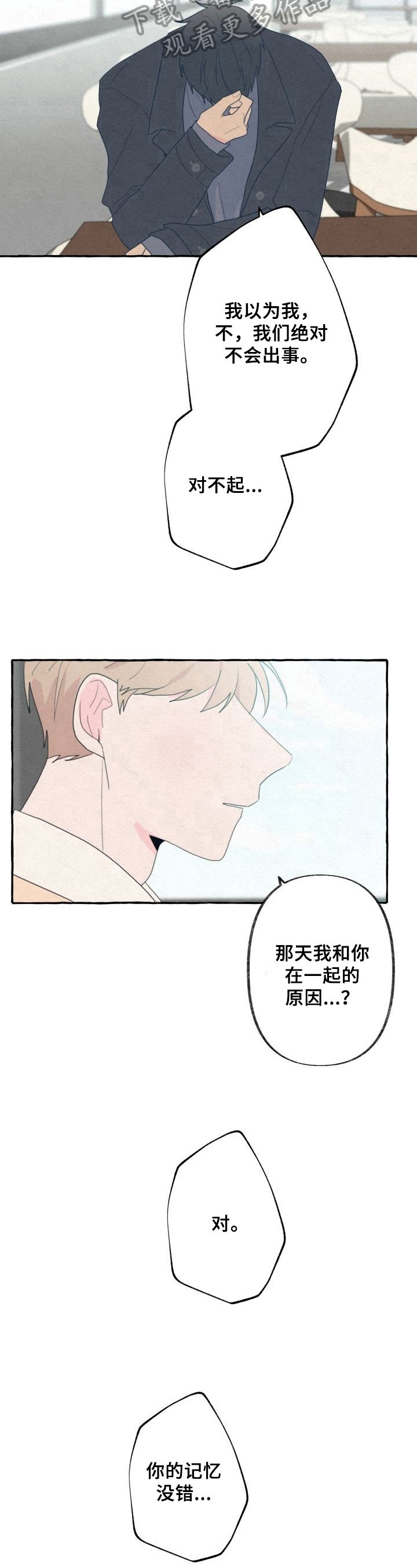 第45章：坦白