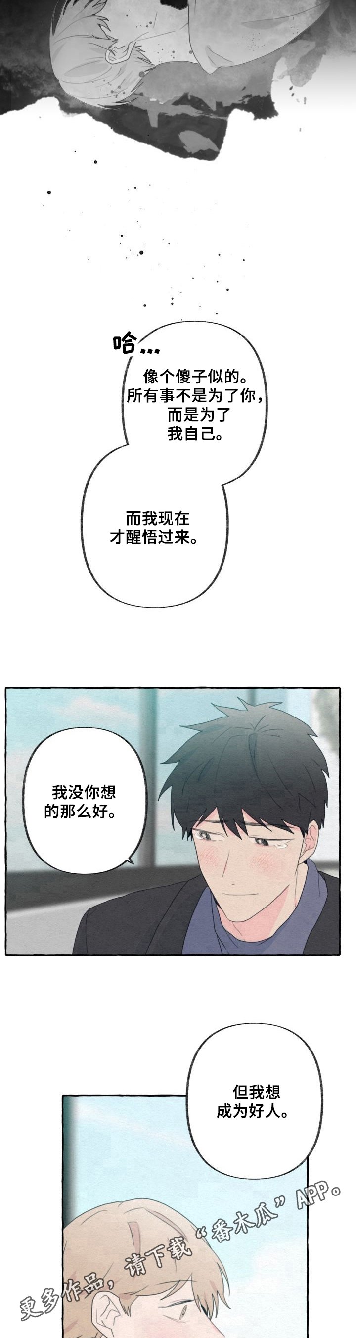 第47章：自私
