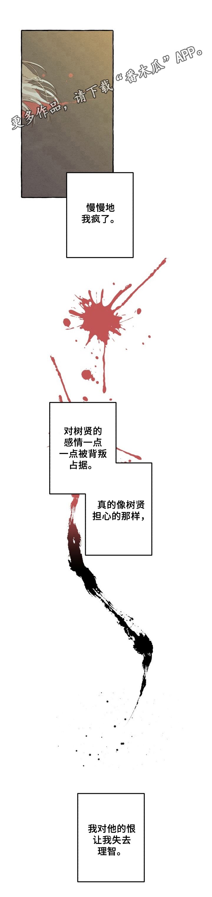 第49章：恨意