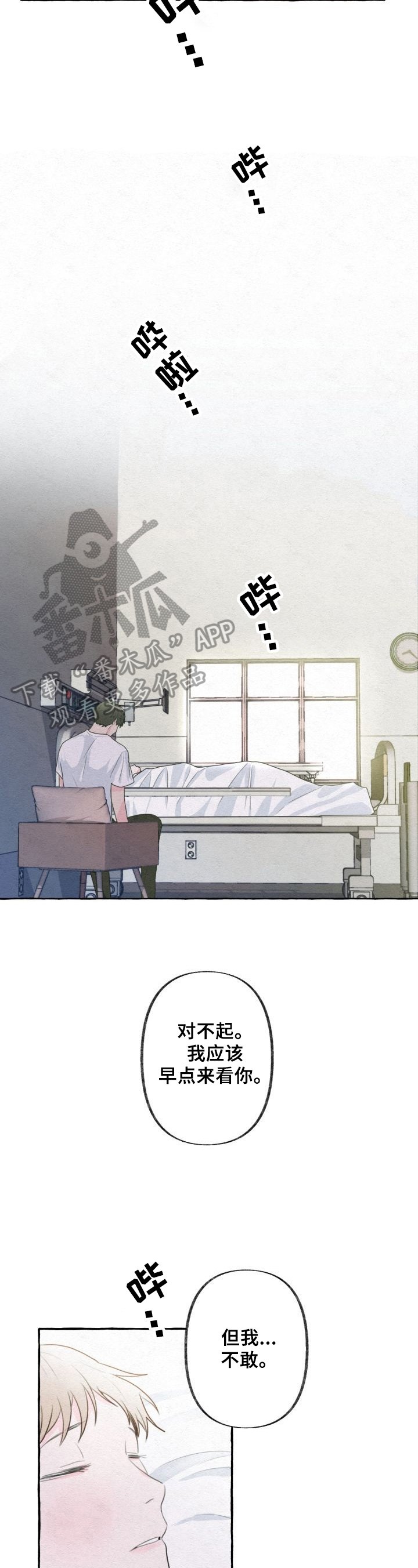 第5章：歉意