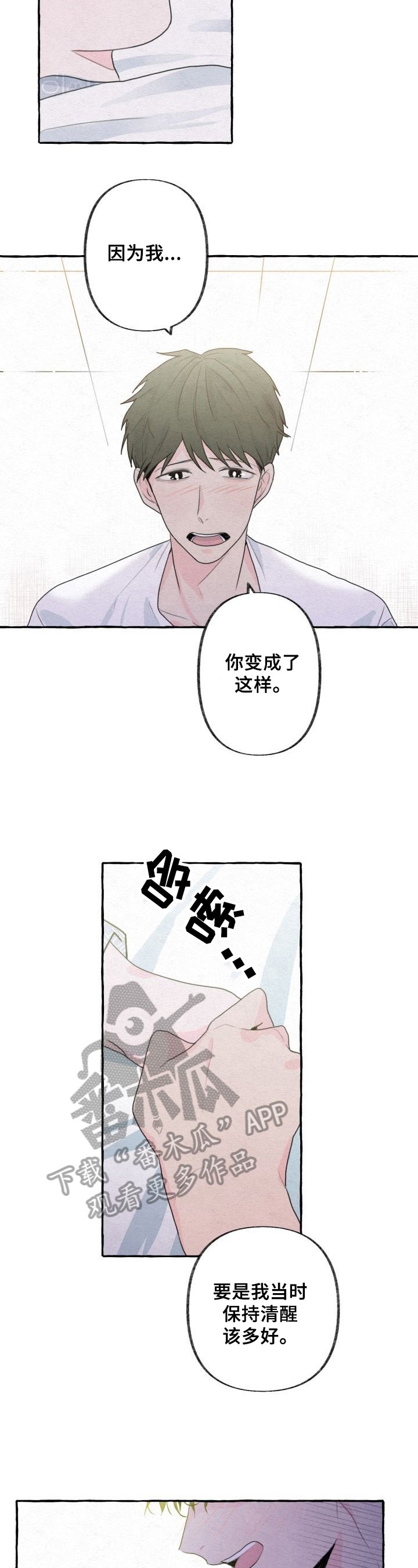 第5章：歉意