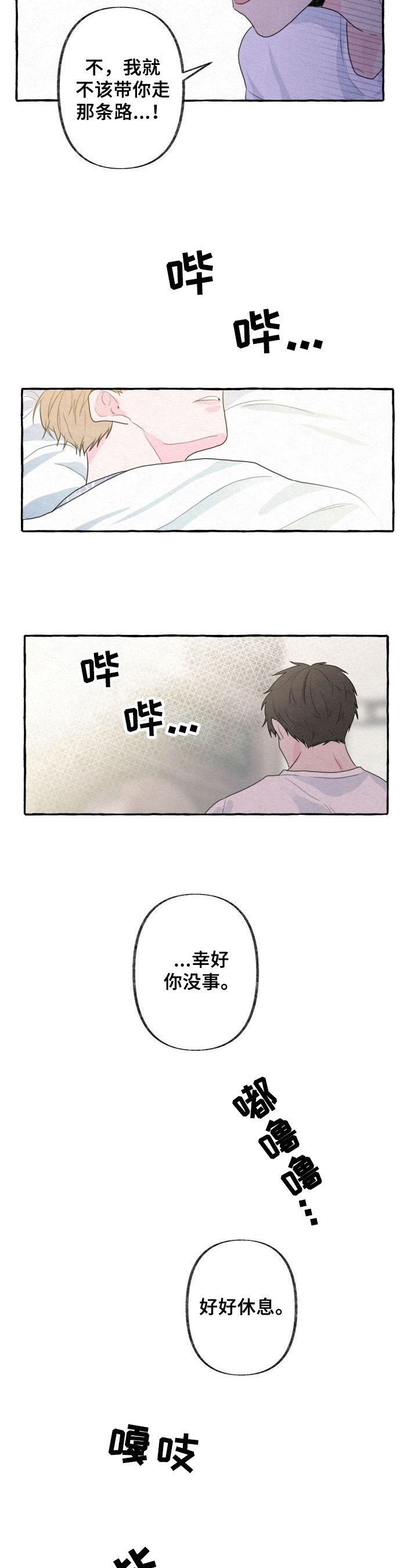 第5章：歉意