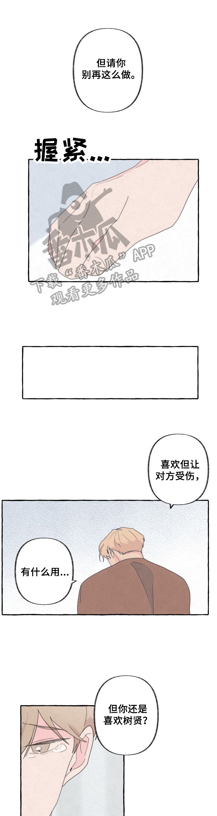 第54章：喜欢