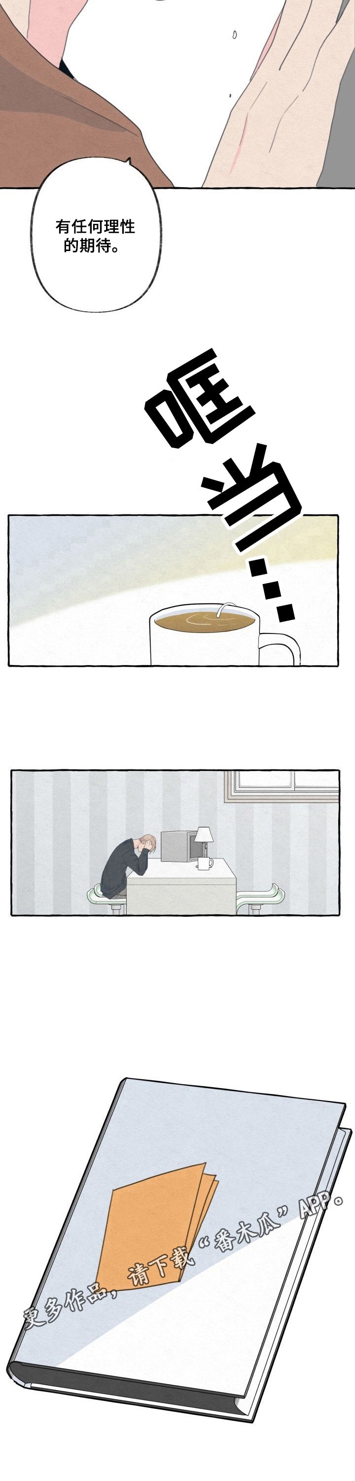 第55章：不理性