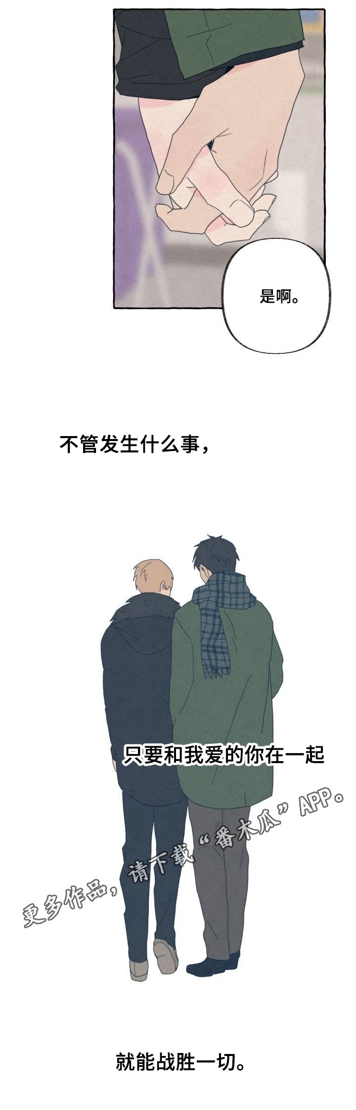 第59章：相信【完结】