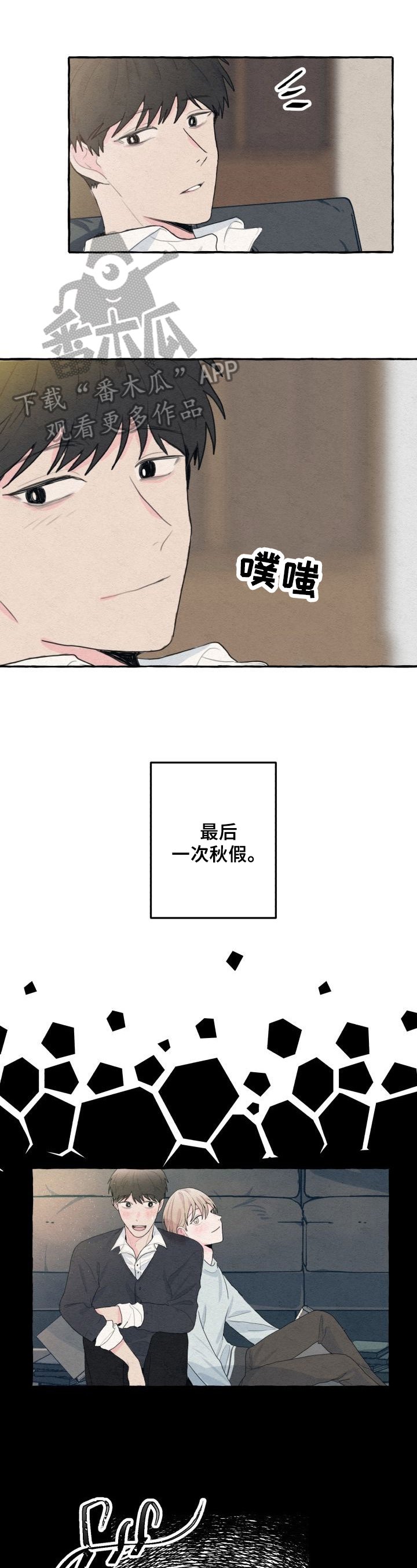 第6章：美好回忆