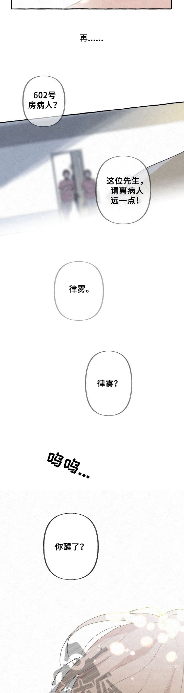 第7章：醒来