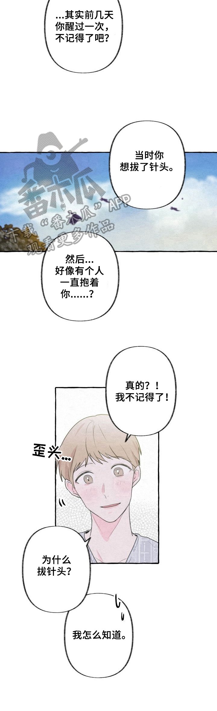 第7章：醒来