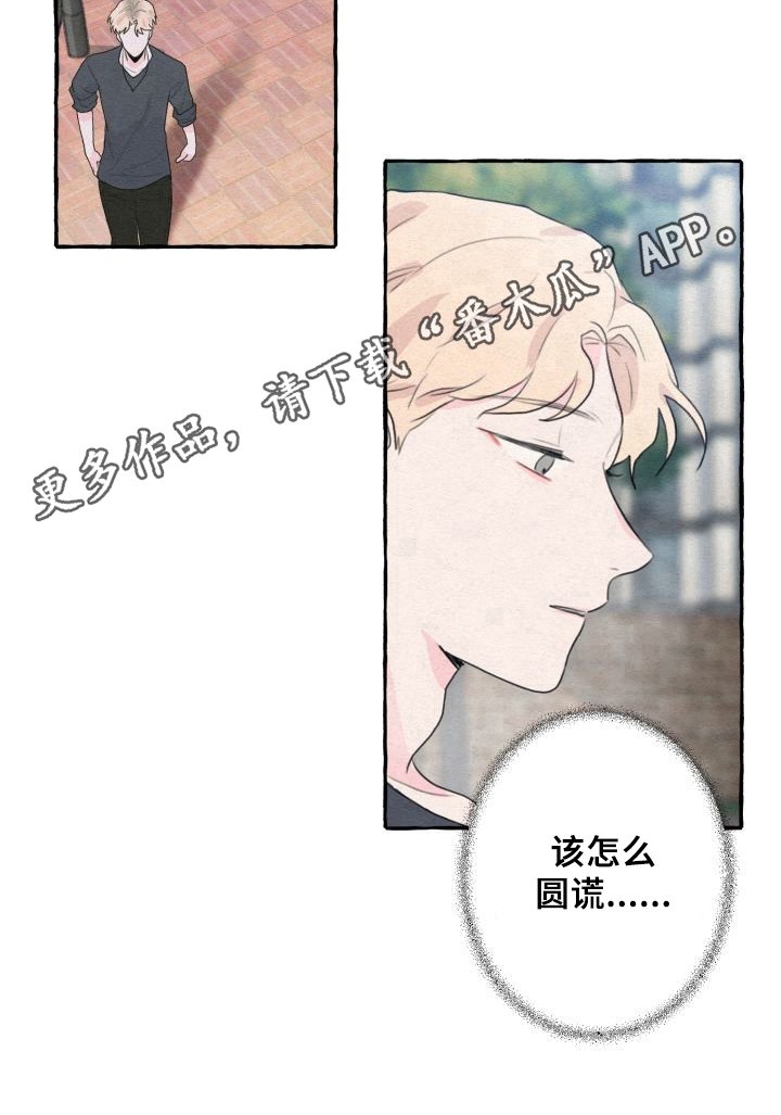 第9章：谎言