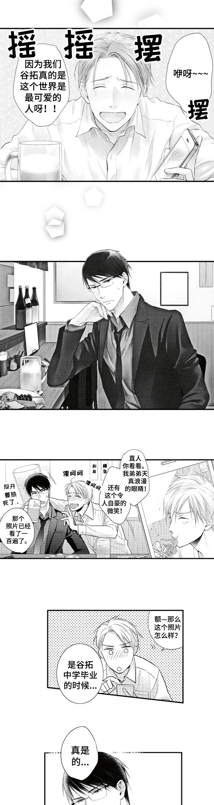 第1章：喝醉