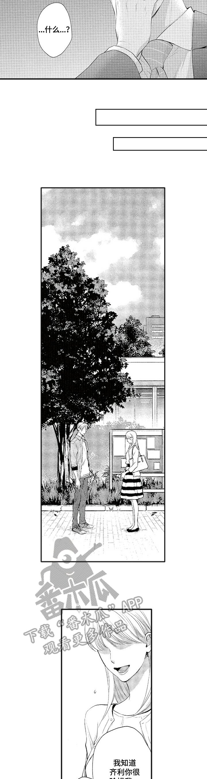 第10章：离别告白