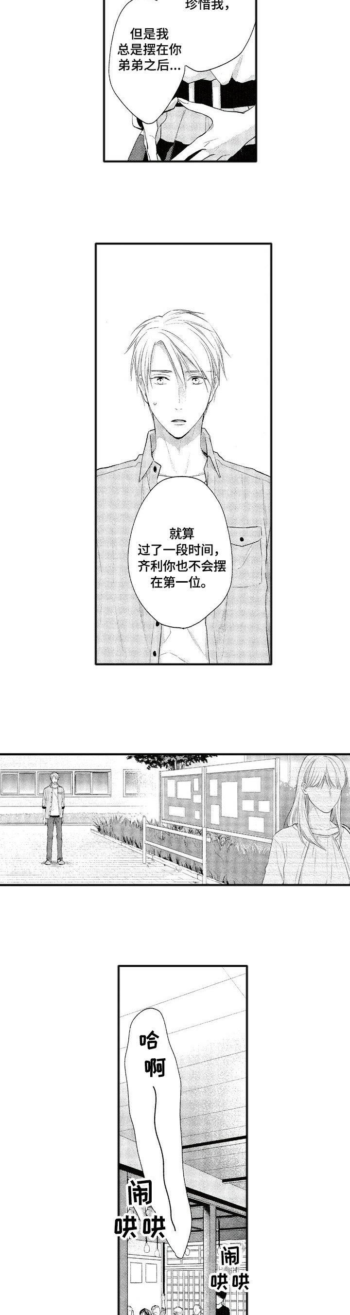 第10章：离别告白