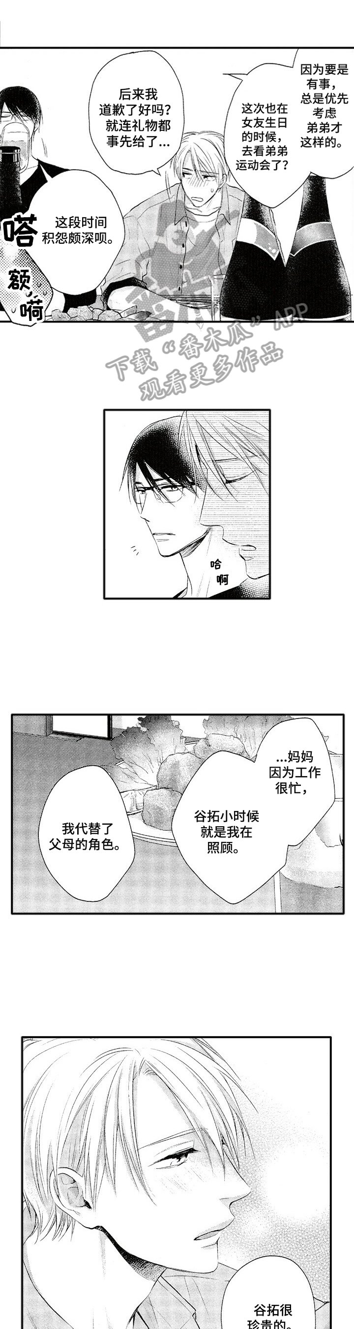 第11章：心事