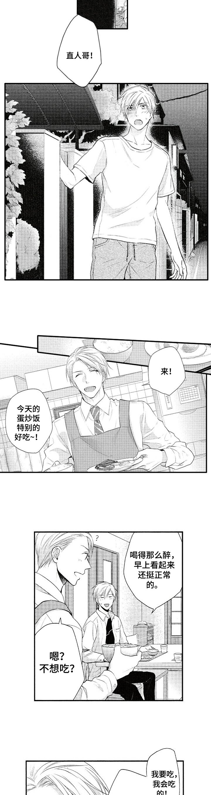 第2章：玩手机