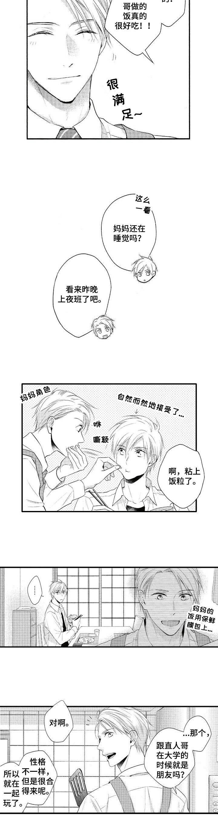 第2章：玩手机