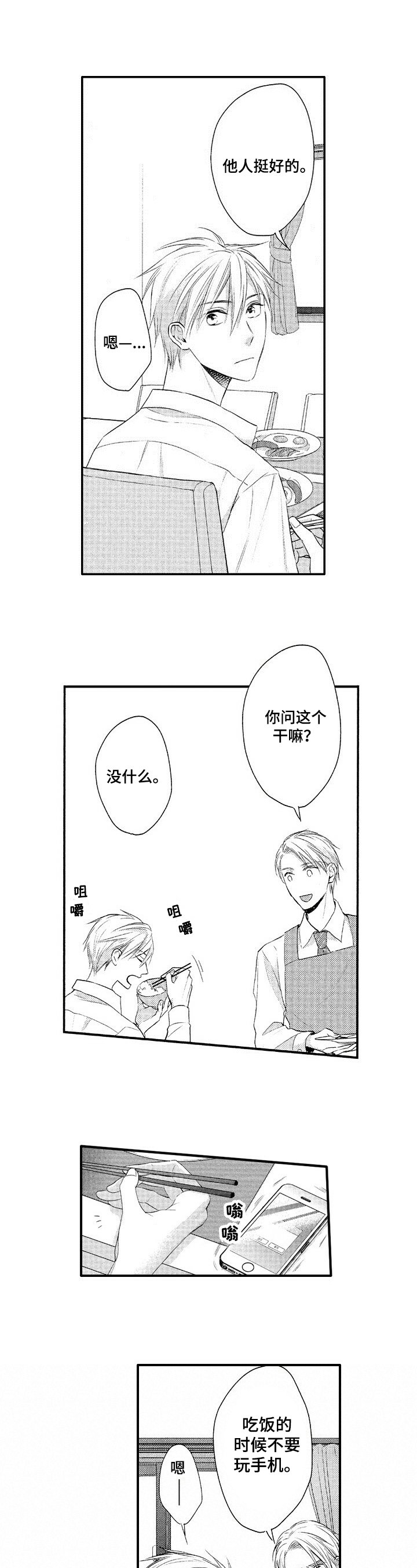 第2章：玩手机