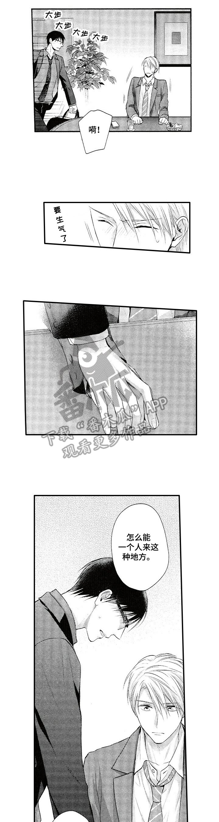 第20章：赶来
