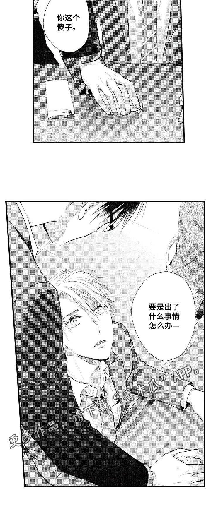 第20章：赶来