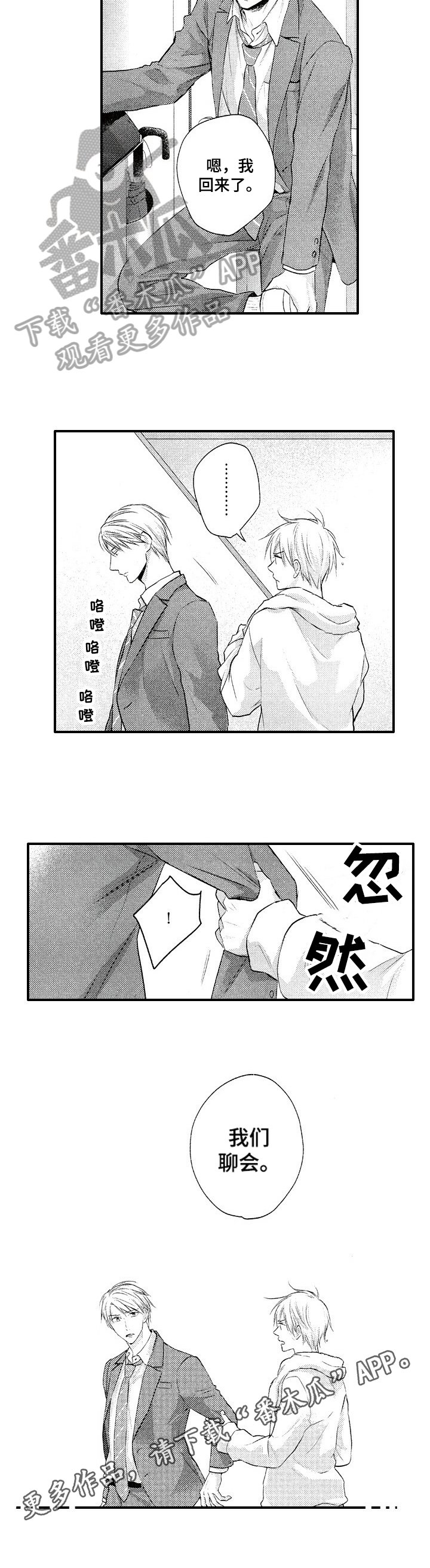 第23章：担忧