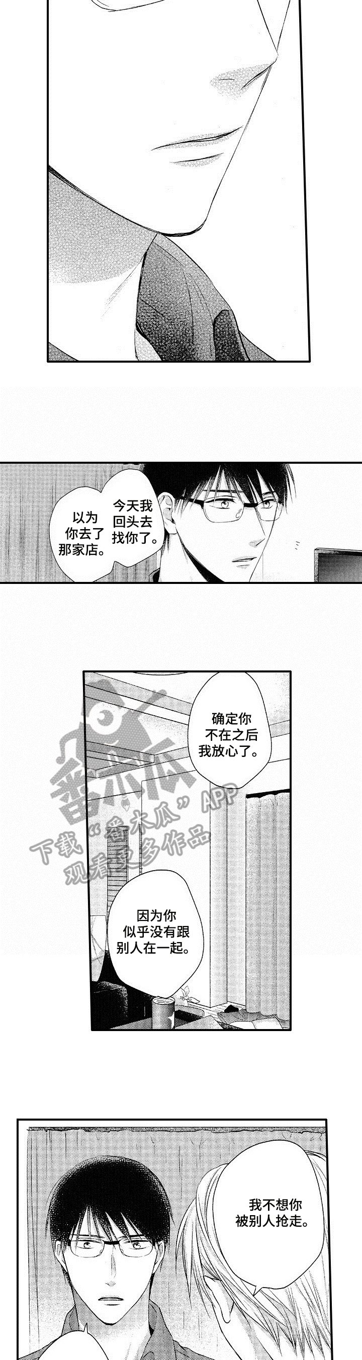 第26章：表白