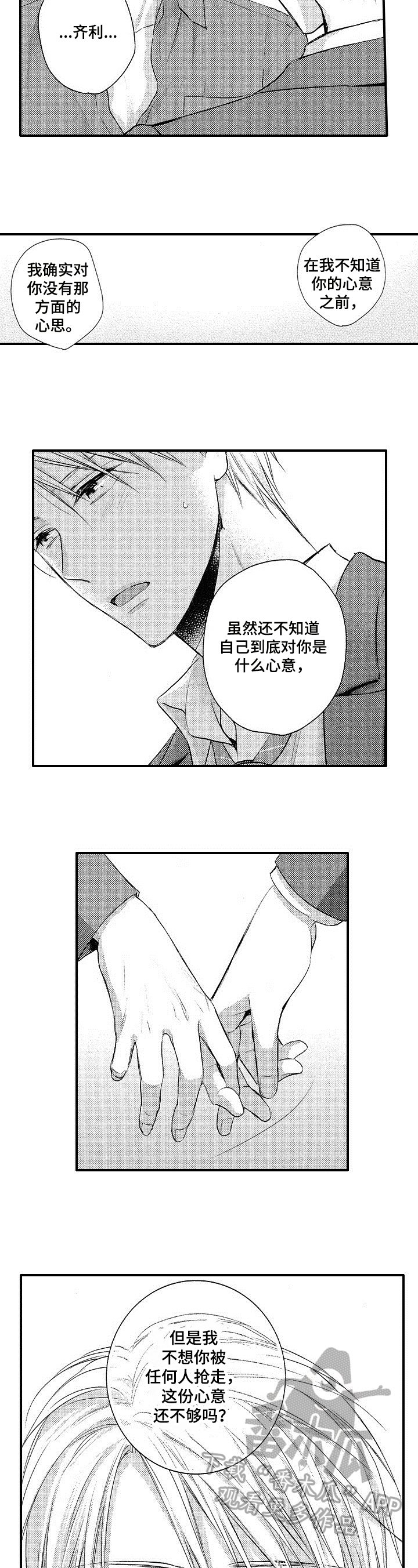 第26章：表白