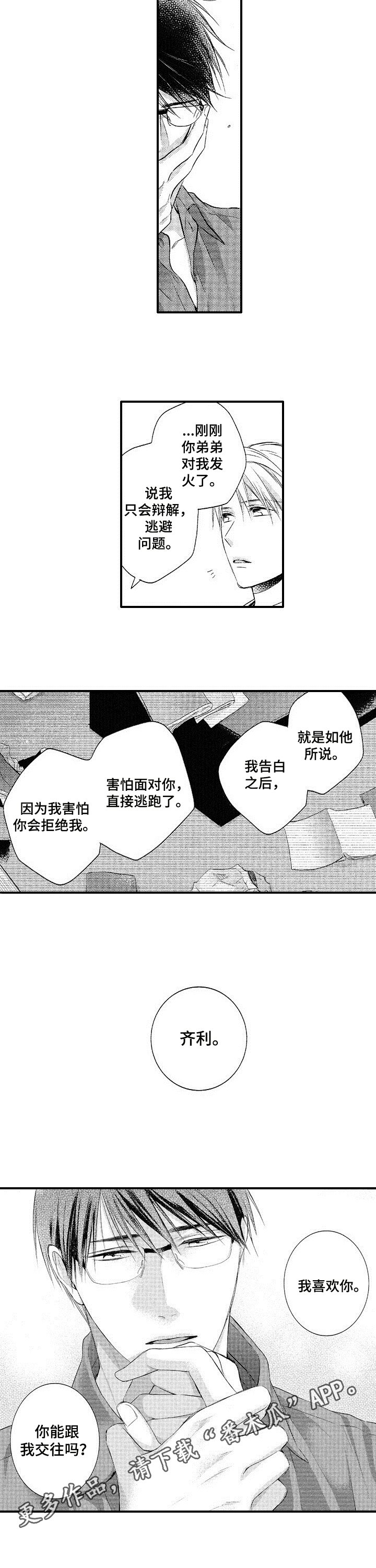 第26章：表白