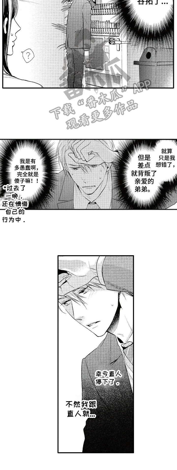 第7章：道歉
