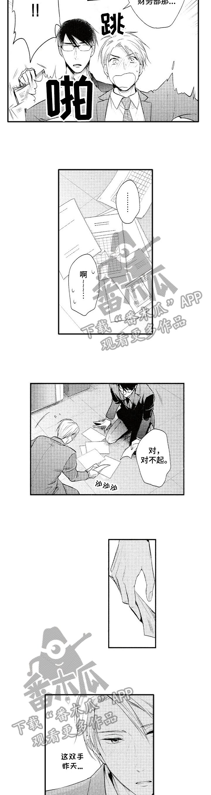 第7章：道歉