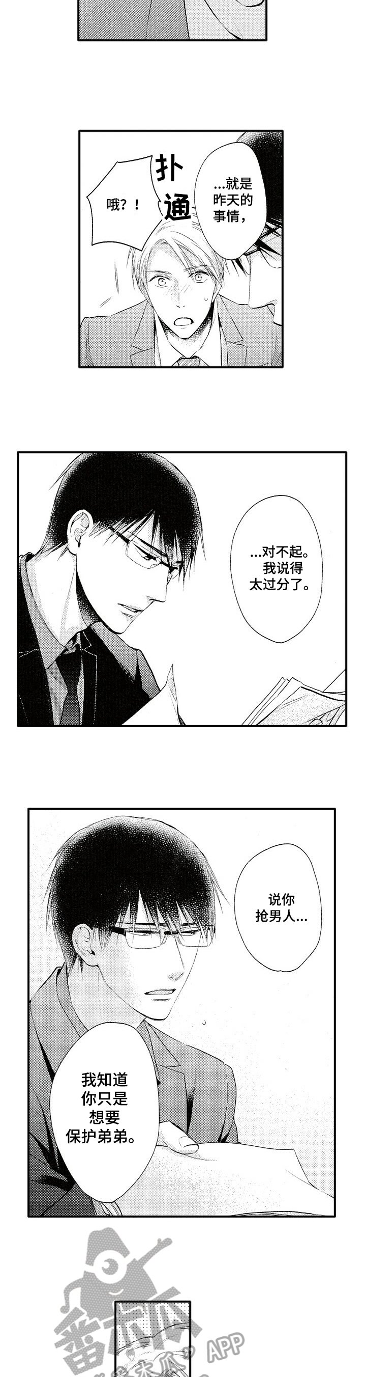 第7章：道歉