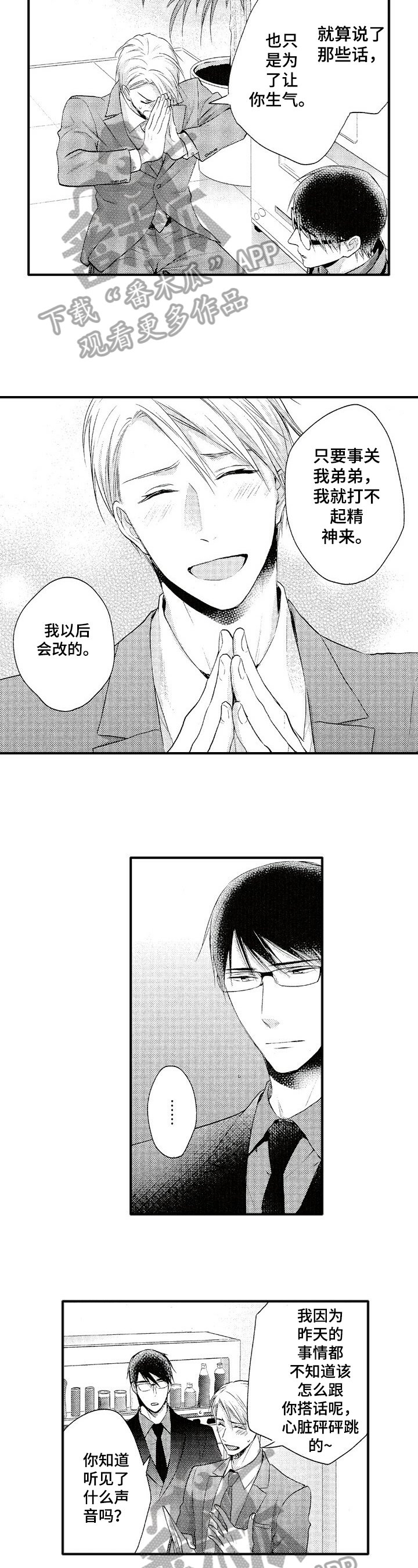 第7章：道歉
