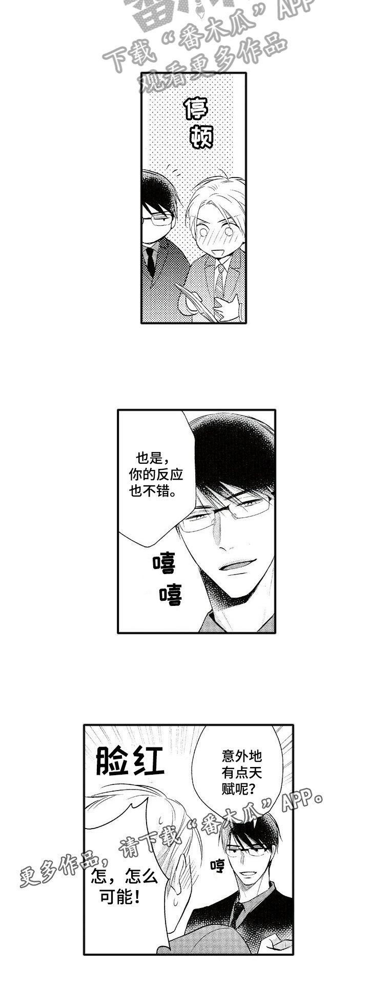 第7章：道歉