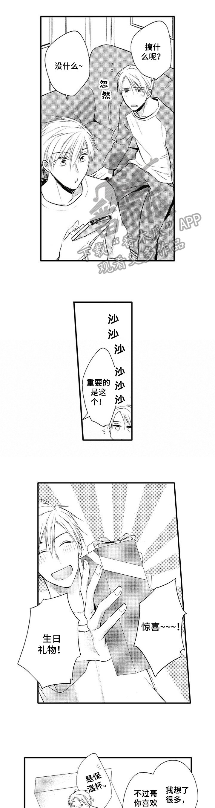 第8章：礼物
