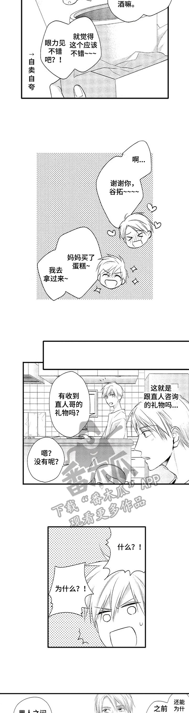 第8章：礼物